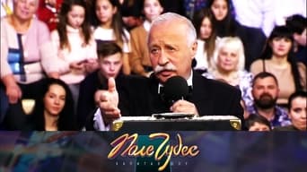 Pole Chudes (1990- )