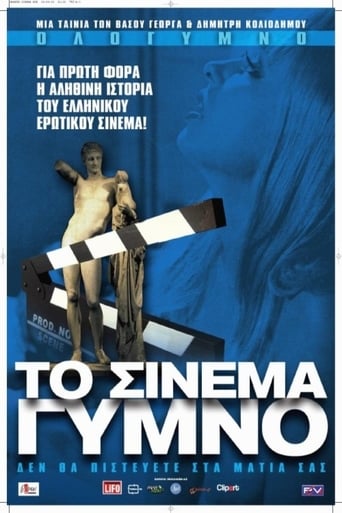 Poster of Το Σινεμά Γυμνό