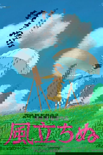 風立ちぬ