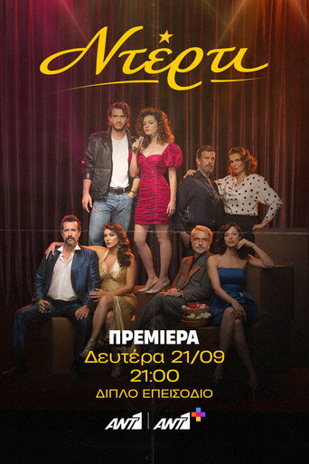 Ντέρτι
