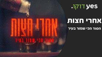 Aharei Hatzot - Hasod Hachi Shamor Bair