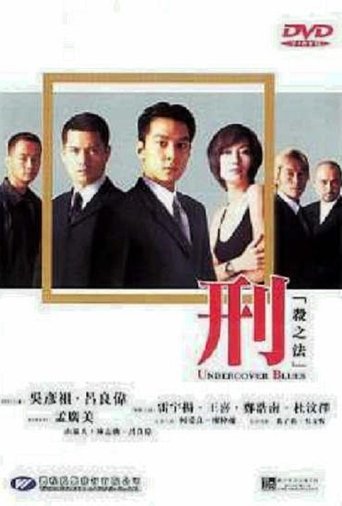 Poster of 刑：殺之法