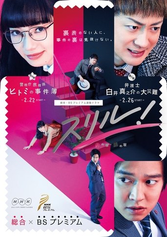 Thrill!: Season 1
