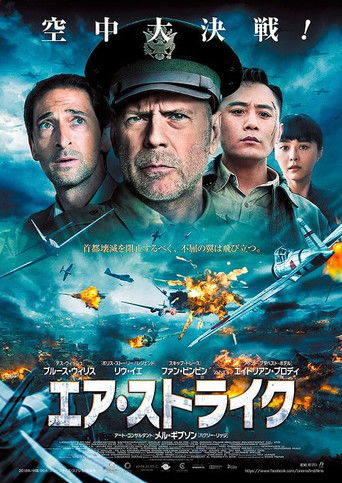 エア・ストライク (2018年)のポスター画像 - FindKey
