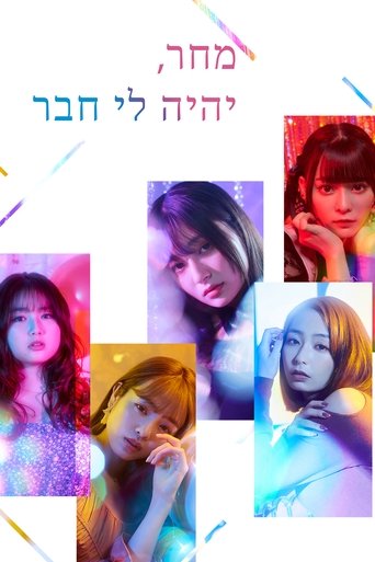 מחר, יהיה לי חבר