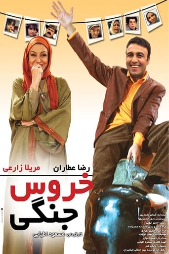 Poster of خروس جنگی