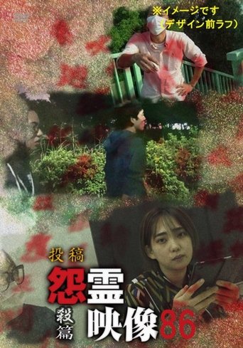 Posted Grudge Spirit Footage Vol.86: Murder Edition poster