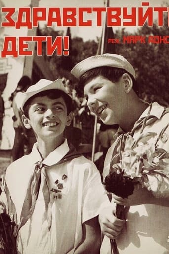 Poster of Здравствуйте, дети!