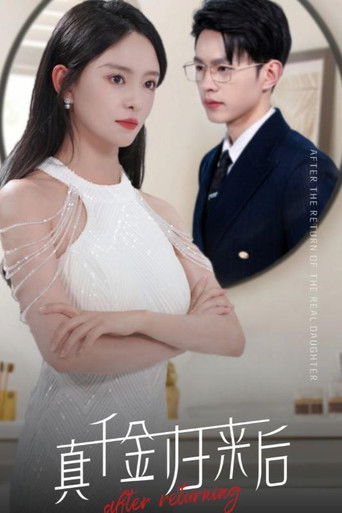 真千金归来后 poster