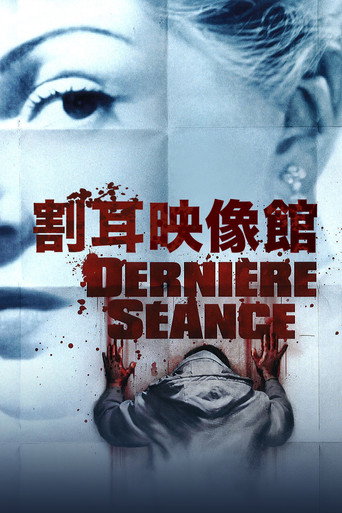 最后的放映