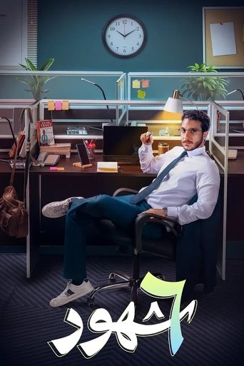 6 Months: Season 1