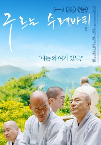 Poster of 구르는 수레바퀴