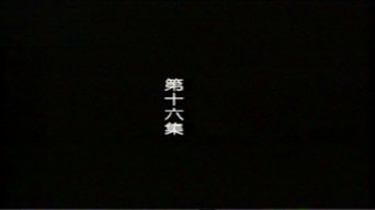 Episode 16