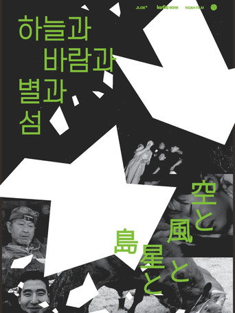 Sky, Wind, Stars and the Island