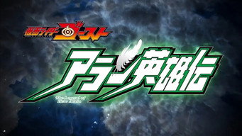 第4話：Kamen Rider Ghost: Batchiri Transformation Lessons, Episode 3