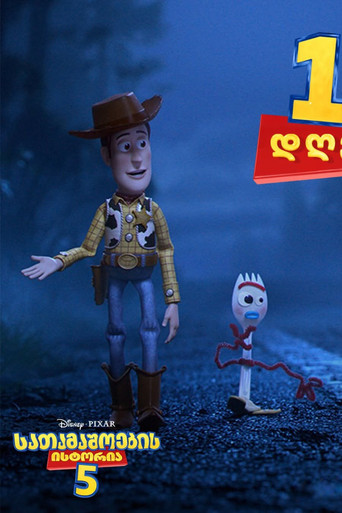 Toy Story 5 — poster 246, 1000 × 1500
