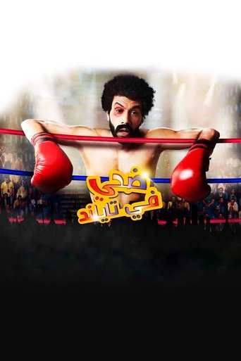 Poster for Edhay in Thailand