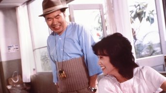 男はつらいよ 寅次郎ハイビスカスの花