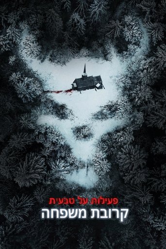 פעילות על-טבעית: קרובת משפחה