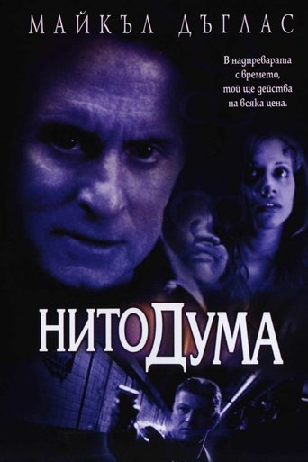 Нито дума
