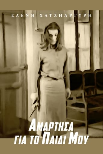 Poster of Αμάρτησα για το παιδί μου