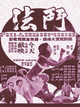 Poster of 偷渡來客