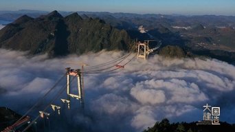 大国建造 - S2E01