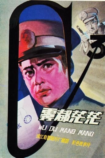 Poster of 雾都茫茫