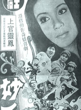 Poster of 妙手千金