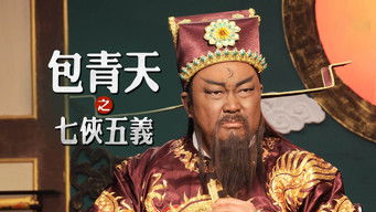 Justice Bao: The Seven Heroes and Five Gallants - S1E01