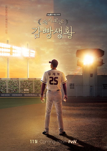 Prison Playbook — Posters 14