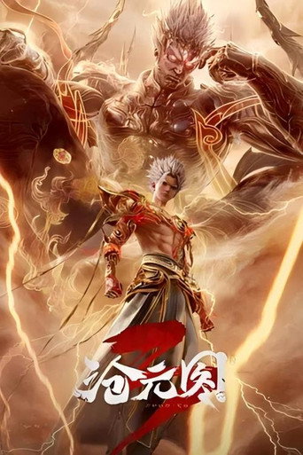 Poster for 沧元图3