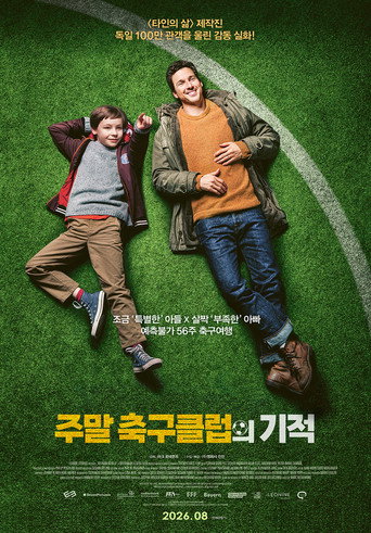 주말 축구클럽의 기적