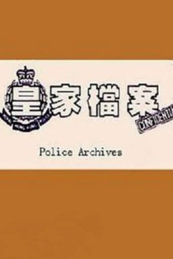 Police Archives: Season 1