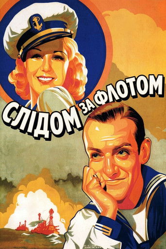 Слідом за флотом