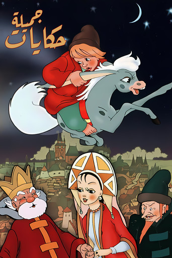 حكايات جميلة (1970)