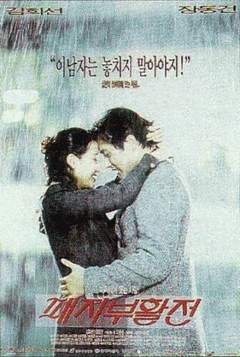 Poster of 패자부활전