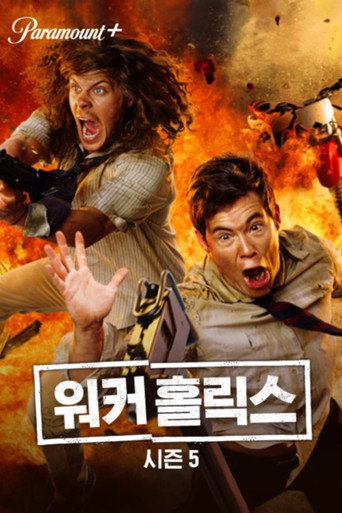 시즌 5