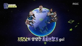 지구를 닦는 남자들 - S1E01