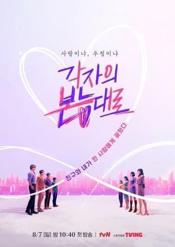Poster of Between Love and Friendship