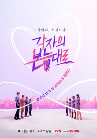 각자의 본능대로 en streaming 