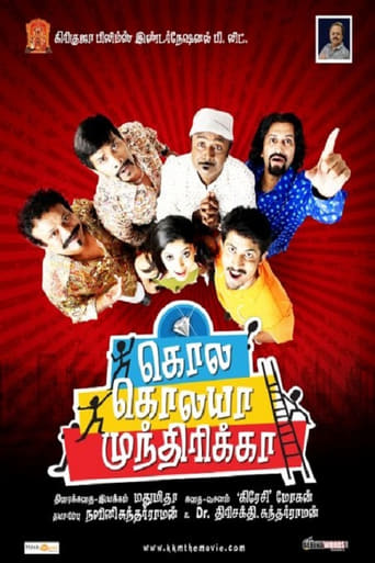 Poster of Kola Kolaya Mundhirika