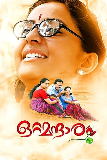 Poster of ഒറ്റമന്ദാരം