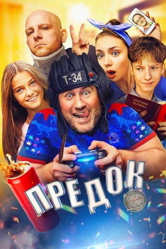 Poster of Предок