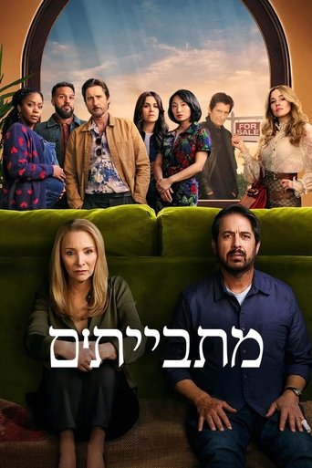 מתבייתים