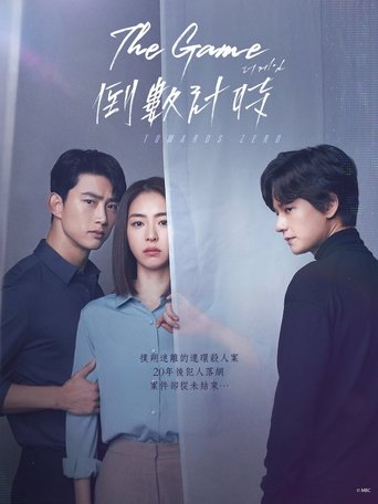 游戏:向着零时