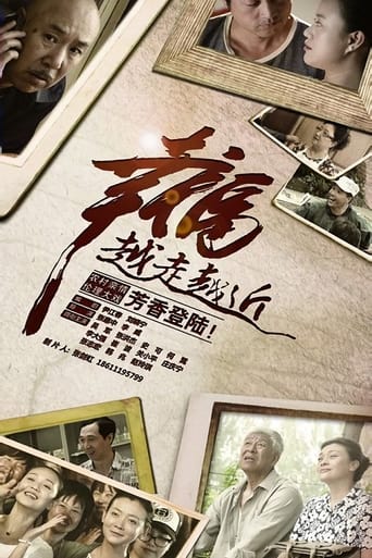 Poster of 幸福越走越近