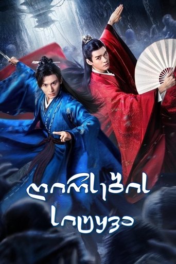 山河令
