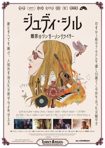 ジュディ・シル 贖罪のシンガーソングライター ポスター