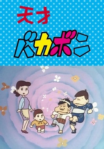 Tensai Bakabon: Season 1
